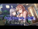 【バンドリ】【ガルパ】Don't leave me, Lisa!!!! #09