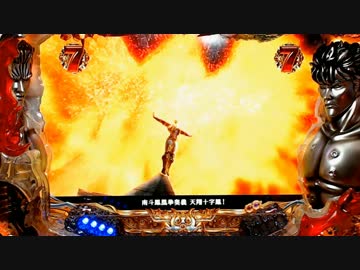[パチンコ] CR北斗の拳 覇者 [12裂拳]