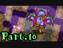 【聖剣伝説2】新たな伝説の旅路 -Part.16-【聖剣伝説COLLECTION】