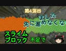 【Minecraft】埋めほりック #19【ゆっくり実況】
