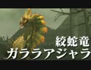 【実況】MHXX七つ道具実況プレイ12【太刀１】
