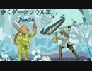 【ゆっくり実況】歩くダークソウルⅢ【Part26】