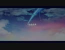 君の名は。【前前前世/GUMI】cover hiroaki∞