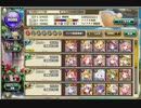 【花騎士】クジラ艇 17【全ステージ】