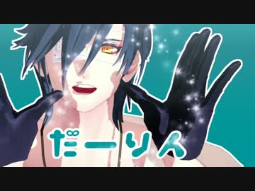 【MMD刀剣乱舞】おねがいダーリン【燭台切光忠】