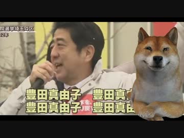 安倍「豊田真由子！豊田真由子！豊田真由子！豊田真由子！」