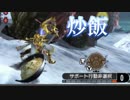 【MHXX】続々・食べ物で遊ぶ平和主義者達【実況】