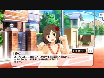 デレステ　前川みく　メモリアルコミュ５