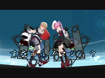 【MMD艦これ】来世デ逢イマショウ(夕立改二・春雨)