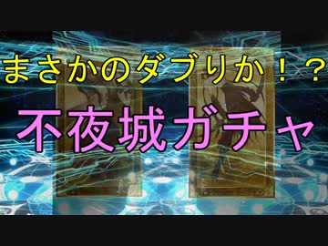 [実況]　不夜城ガチャ！　FGO
