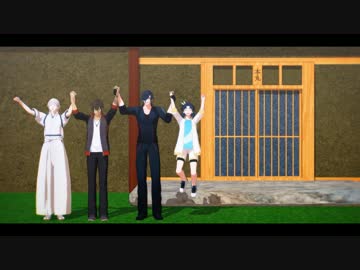 【MMD刀剣乱舞】隣りで笑う君の手をとって