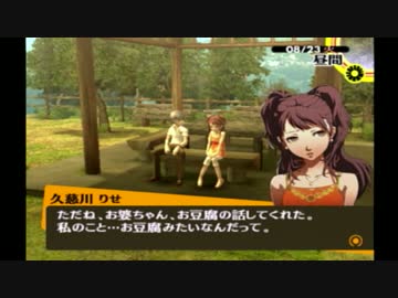 ペルソナ4をはじめてプレイしてみた！part66