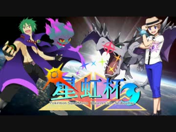 【実況】顎の発達した実況者の星虹杯【VSイレベン】