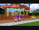 【マイクラ】どさんこＯＬのマイクラ実況part39