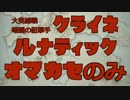 FEH 大英雄戦クライネ ルナティック おまかせのみ