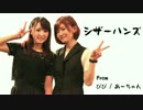 【ぴぴ】 シザーハンズ踊ってみた 【あーちゃん】