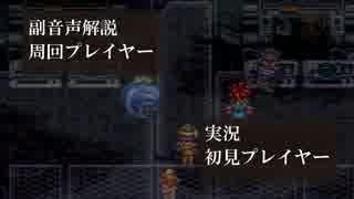 クロノトリガー初見実況動画をプロノトリガラーが副音声解説【＃8】