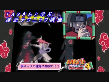 【TAS】激忍テクニック講座【神ゲー】