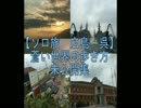 【ソロ旅　広島・呉】蒼い世界の歩き方　未公開