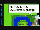 【DQ2実況】設定資料集を見ながらドラゴンクエストⅡ #5