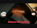 【ゆっくり実況】ゆっくりシージ【R6S】 part6