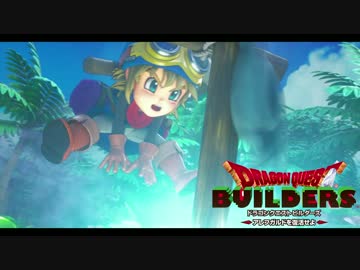 【ドラゴンクエストビルダーズ＊実況】鳥取の魅力も伝えて行く！２人目