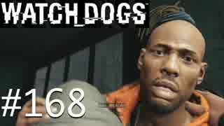 WATCH_DOGS 初見実況 #168 ACT II 「バグ埋め込み」