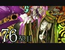 【実況】祈り人に関心のないワイが「契り」を結ぶ…【76契目】