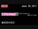 「C.P.United」（2017年6月30日）最終回のED