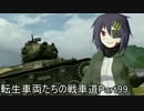 【WoT】転生車両たちの戦車道Part99 Strv74【ゆっくり実況】