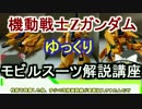 【機動戦士Zガンダム】メタス 解説 【ゆっくり解説】part15