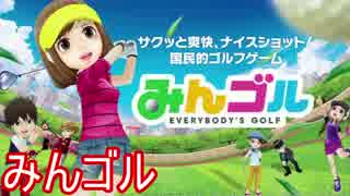 みんゴルアプリ版ついにリリース！