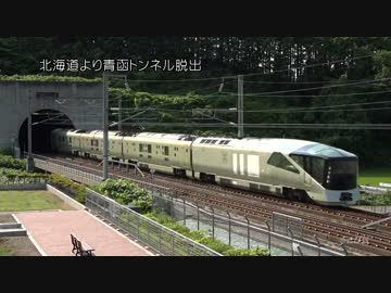 最近のE001系 四季島　新中小国信号場－青函トンネル