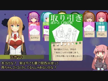 【東北ずん子のボドゲ日和】踊る大犯人線