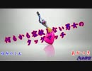 【Splatoon】何もかも容赦しない男女のタッグマッチ【Part1】