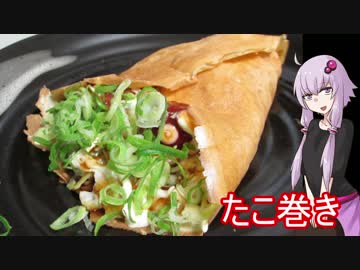 【NWTR食堂】たこ巻き【第5羽】