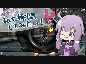 【PUBG】ベルトゆかり「私も検問してみたい!」【VOICEROID実況】