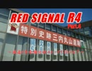 Red Signal R4 Part.4 ～国道4号全線何回ストップで行ける？～