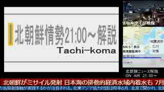 北朝鮮のICBM発射実験を徹底解説