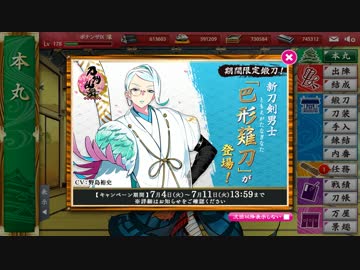 刀剣乱舞　刀を集めるため(半裸をみるため)実況する男　100本目