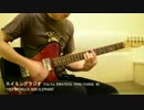スイミング・ラジオ [Demo] / Thee Michelle Gun Elephant 【Guitar Cover】弾いてみた