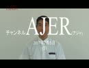 『第17回譲位に思う③』矢作直樹　AJER2017.7.5(5)