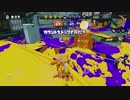 【細々と】Splatoon ヘタレSのガチマッチ(167) Part588【実況プレイ】