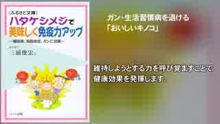 ハタケシメジで美味しく免疫力アップ～糖尿病、高脂血症、ガンに効果