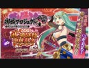 【城プロ:RE】武神降臨！前田利家 BGM 10分