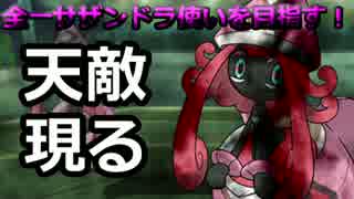 【ポケモンSM】全一サザンドラ使いを目指すレート！#51