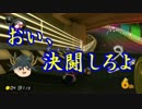 【ゆっくり実況】ゴミクズ代理ゆっくりのマリカー8DX実況part6
