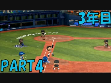 【パワプロ2016】NPB史上最弱ルーキーが年俸5億目指す！ 3年目【part4】