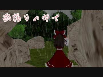 【東方MMD紙芝居】雨宿りの中で