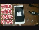 何度もうるさいETWSって何だ！？ 2017年7月5日